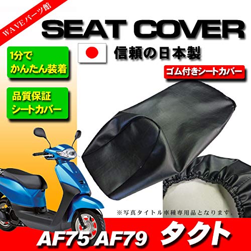タクト様 Amazon | HONDA タクト AF75 AF79 / YAMAHA JOG デラックス AY01